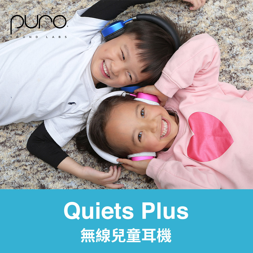Puro Quiets-Plus 降噪無線兒童耳機折扣推薦