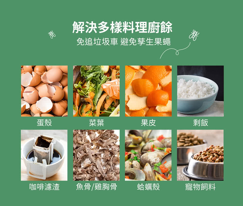 免追垃圾車 避免孳生果蠅