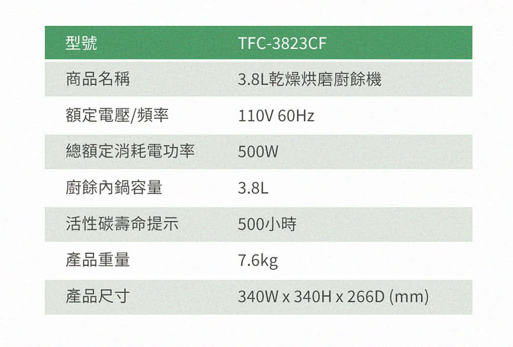 3.8L乾燥烘磨廚餘機