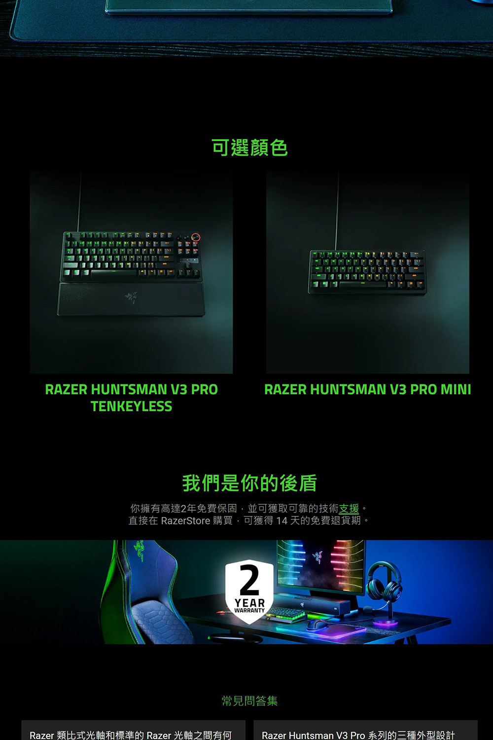直接在 RazerStore 購買,可獲得 14 天的免費退貨期。