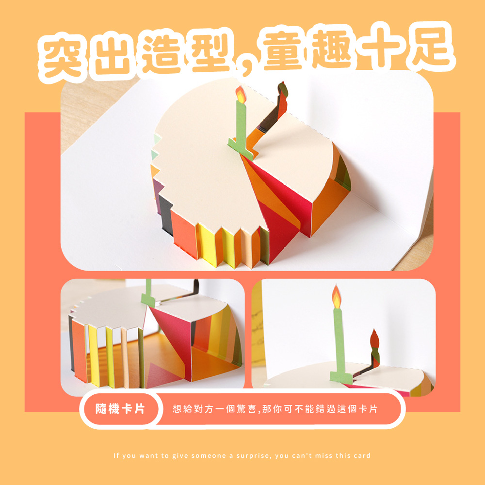 突出造型,童趣十足 隨機卡片 想給對方一個驚喜,那你可不能錯過這個卡片 