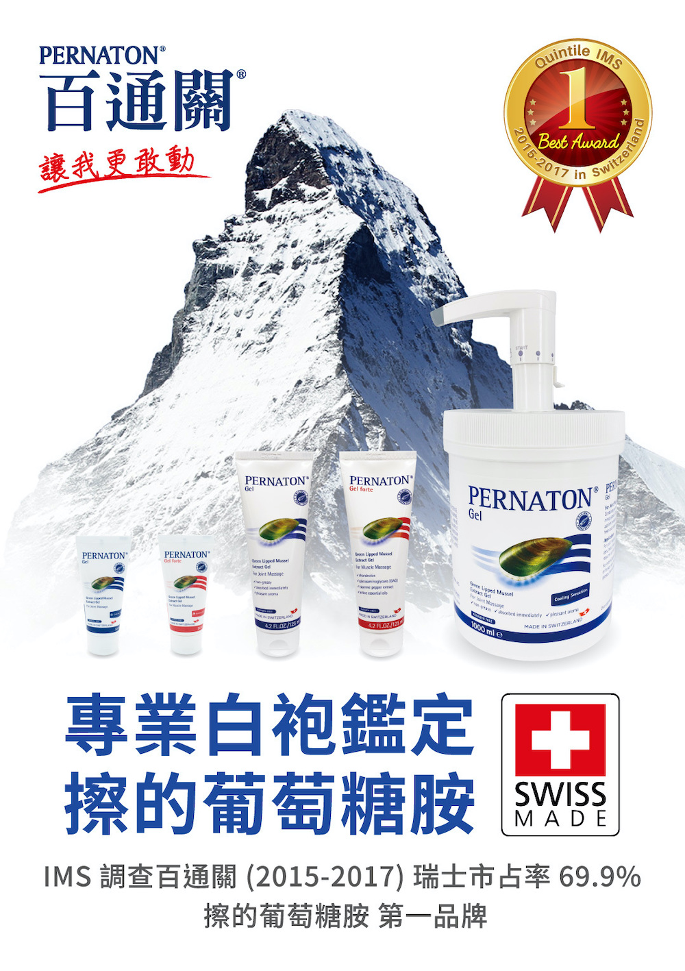 IMS 調查百通關 20152017 瑞士市占率 69.9%