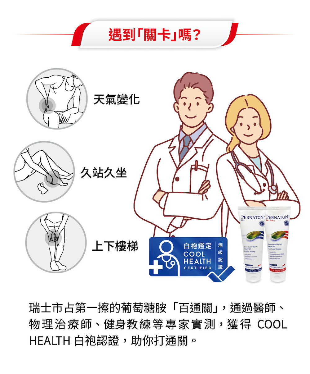 物理治療師、健身教練等專家實測,獲得 COOL