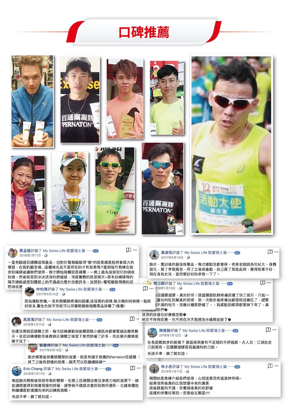 因為運動受傷,一直有膝關節疼痛的困擾,這個真的很棒,每次痛的時候擦一點就 盡似的吃西藥真的很煩,第一次跑步後疼痛加劇發現沒藥吃了,趕緊