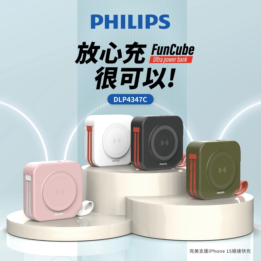 放心充 FunCube 很可以 
