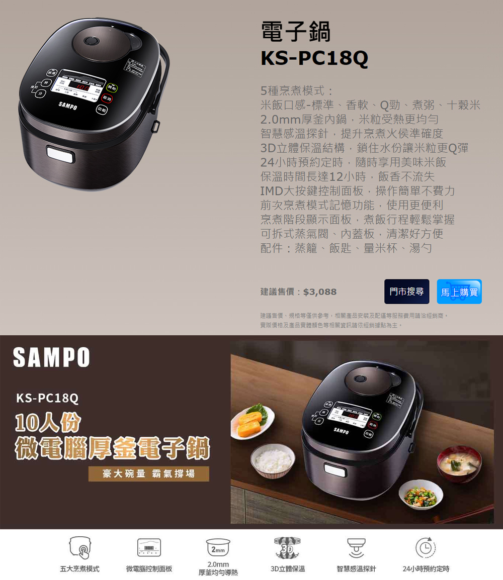 SAMPO 聲寶 10人份微電腦厚釜電子鍋(KS-PC18Q