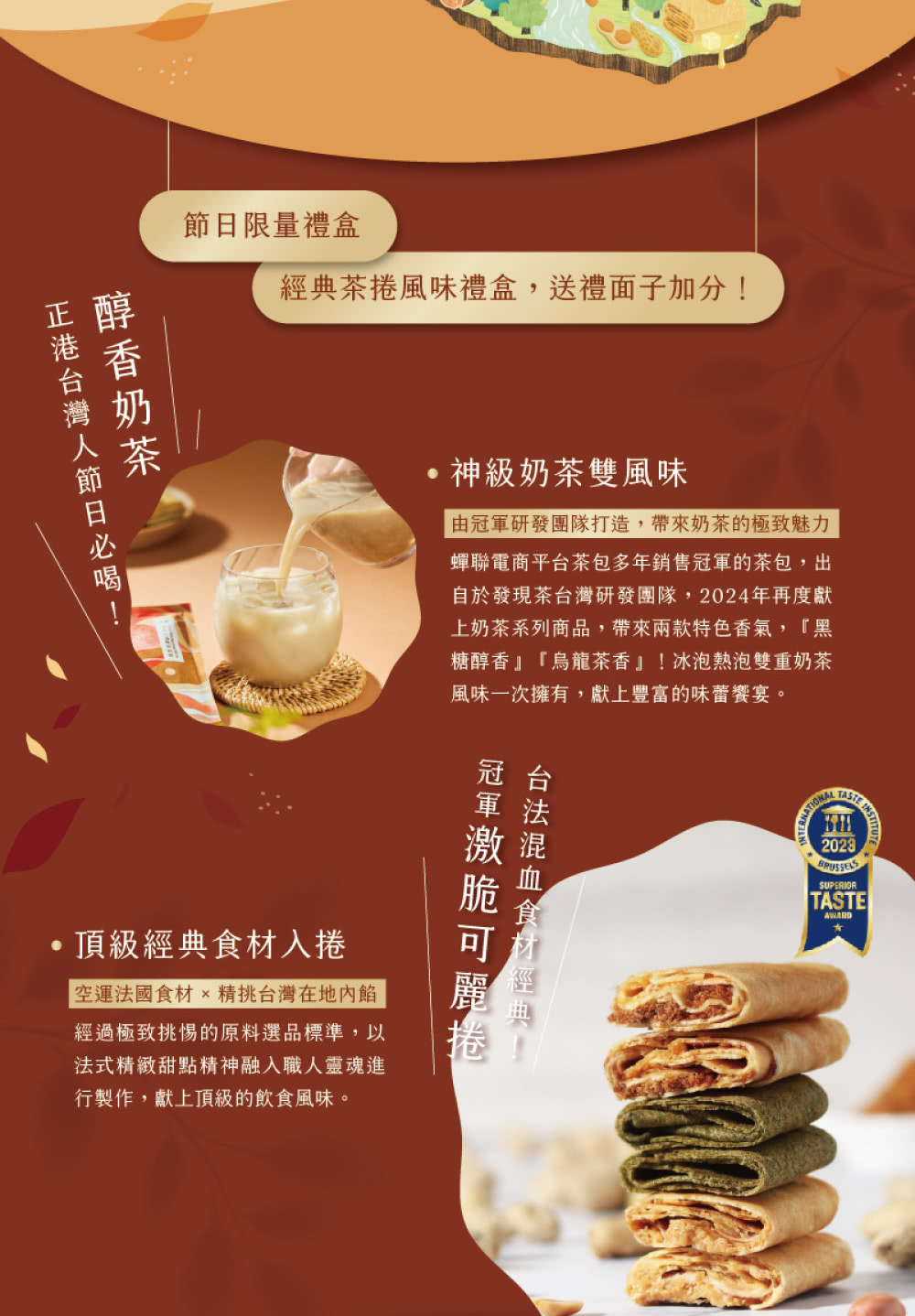 自於發現茶台灣研發團隊,2024年再度獻