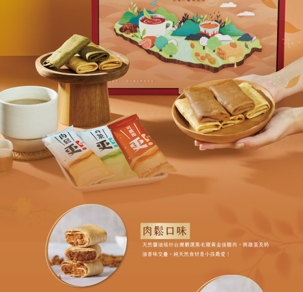 是受最自然的原材 肉鬆口味 天然醬油焙炒台灣嚴選黑毛豬黃金後腿肉,與雞蛋及奶 油香味交疊,純天然食材是小孩最愛 