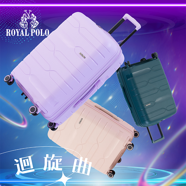 ROYAL POLO 全新福利品 20吋 迴旋曲PP加大防爆