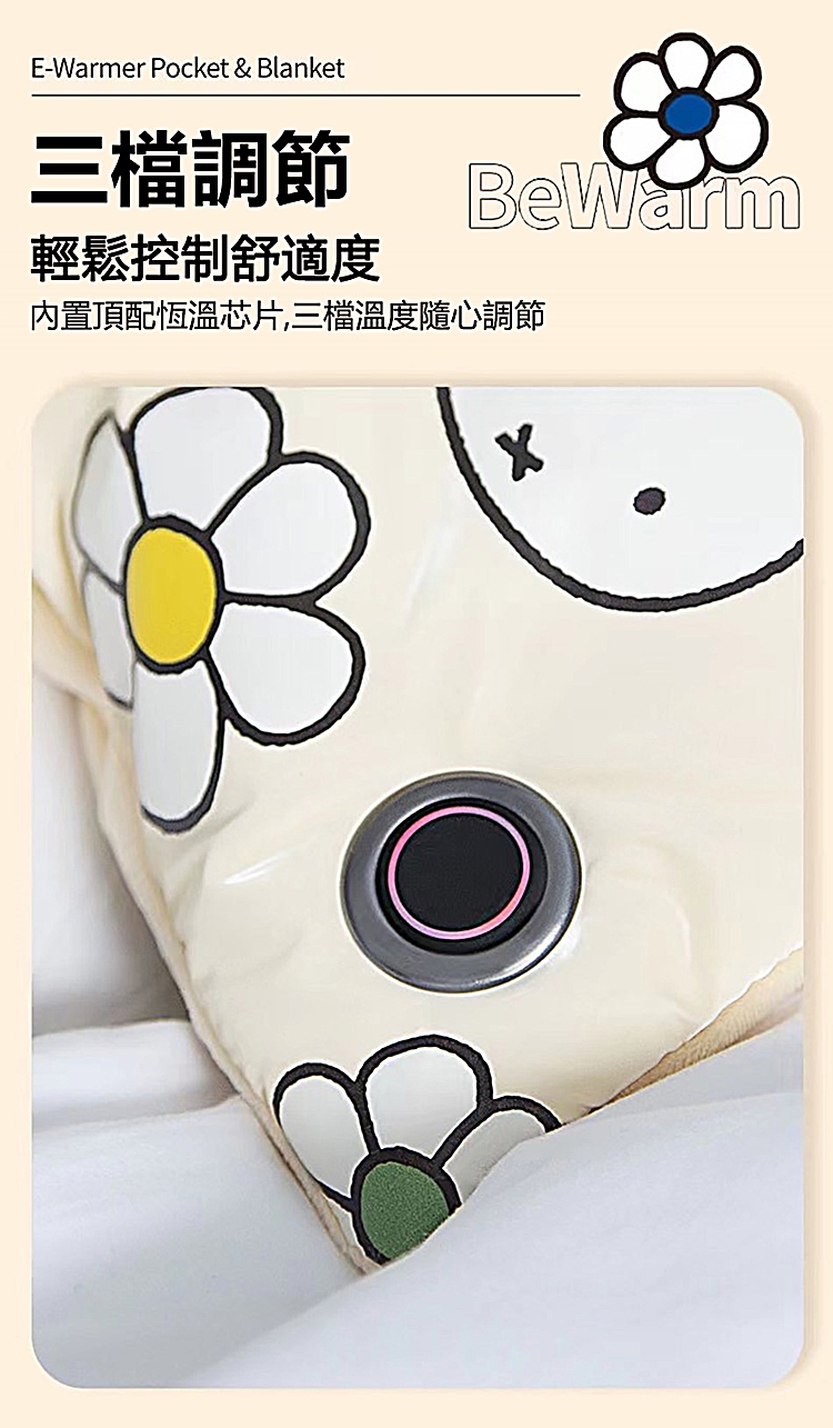 三檔調節 BeWarm 輕鬆控制舒適度 內置頂配恆溫芯片,三檔溫度隨心調節 
