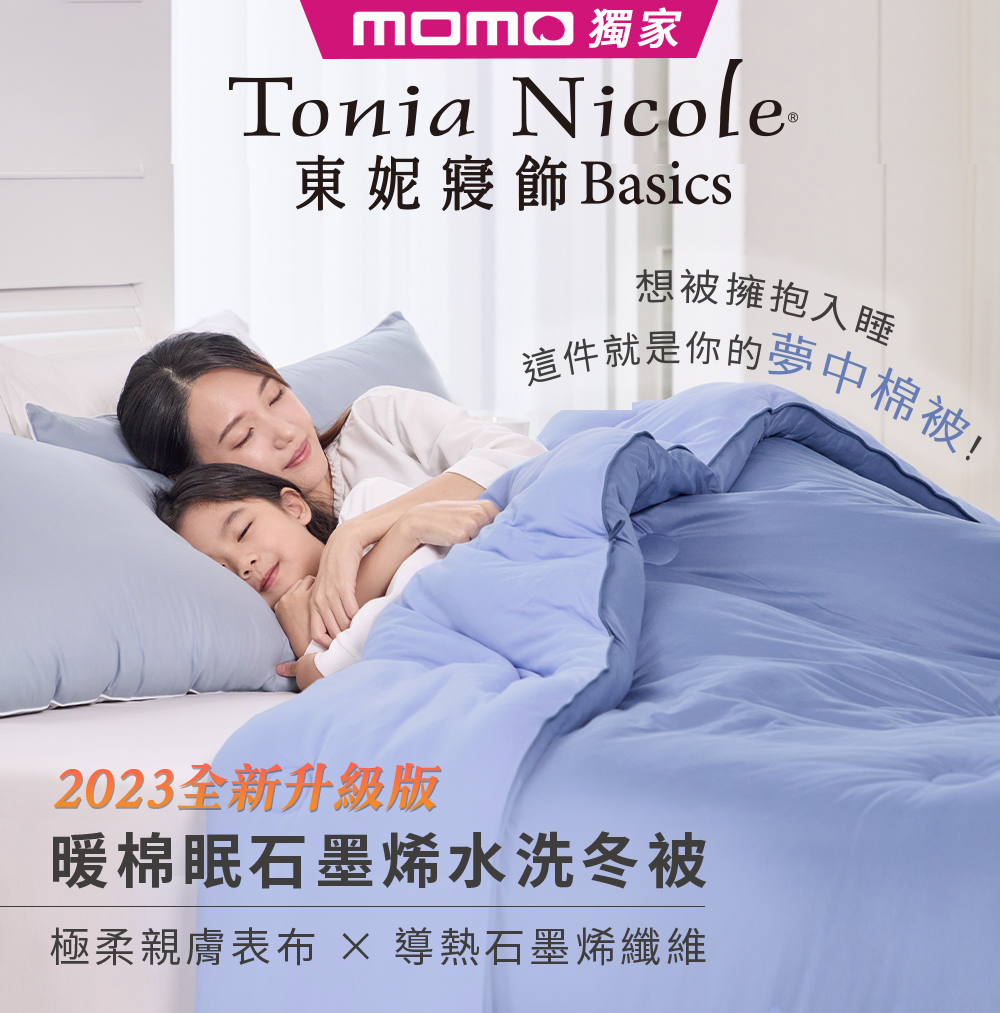 Tonia Nicole 東妮寢飾 暖棉眠石墨烯水洗冬被-翡