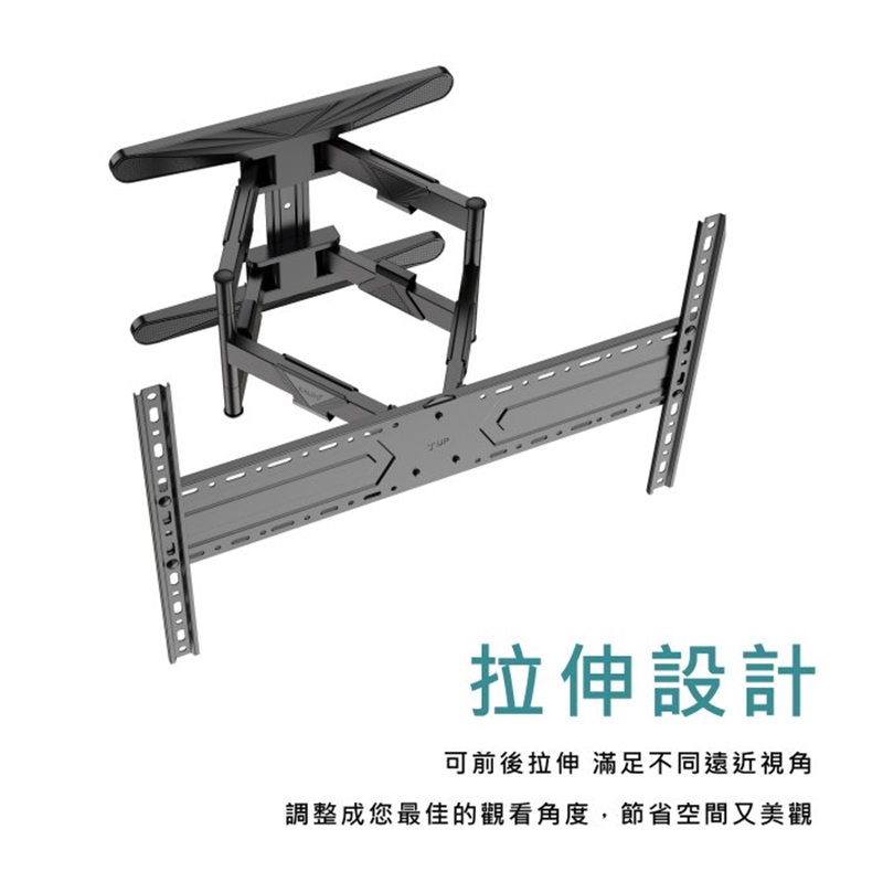 拉伸設計 可前後拉伸 滿足不同遠近視角 調整成您最佳的觀看角度,節省空間又美觀 