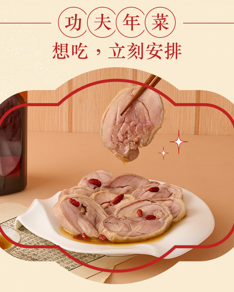 食全 2包 紹興紅羽土雞腿(500g/包_年菜加菜_即食涼菜