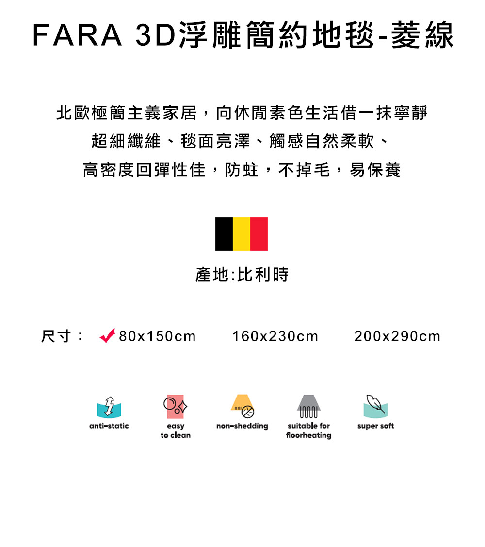 范登伯格 比利時 FARA 3D浮雕簡約地毯-菱線(80x1