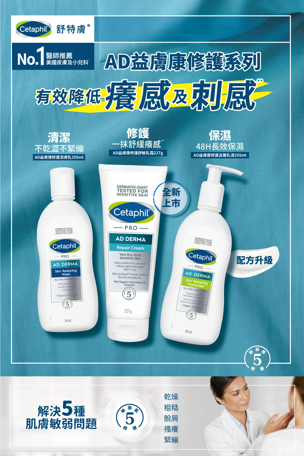 Cetaphil 舒特膚 官方直營 AD益膚康修護加強組合(