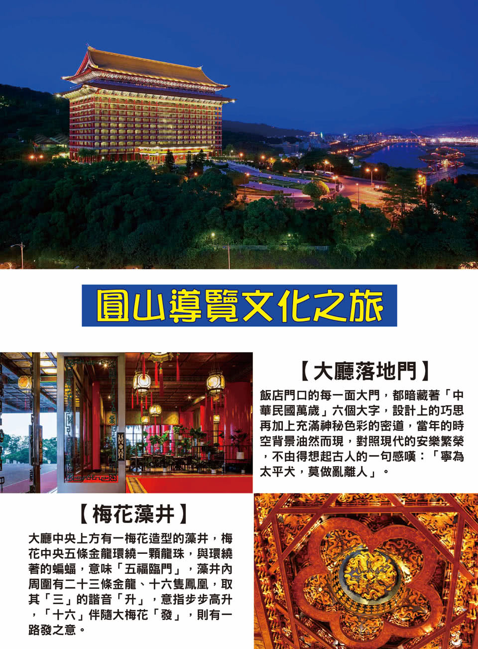 國際五星圓山大飯店 陽明山北海岸二日遊(入住圓山大飯店) 推