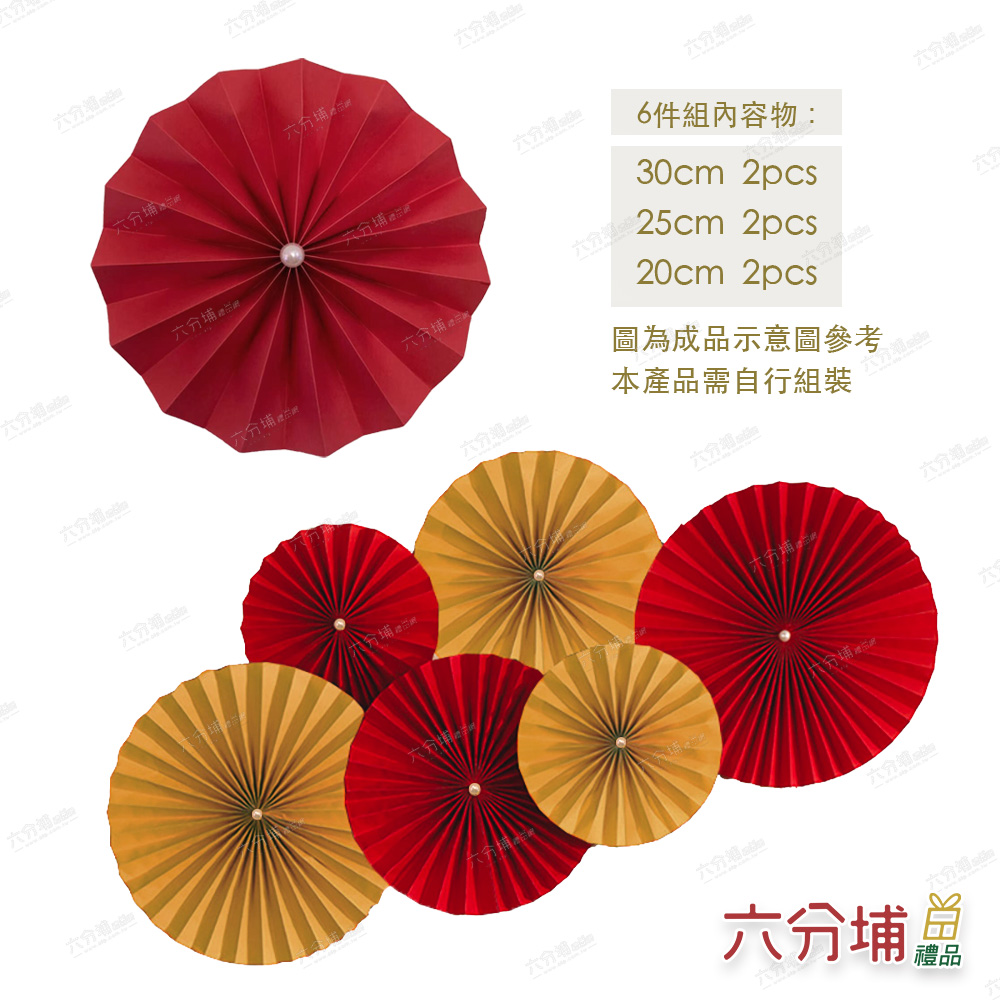 六分埔禮品 紅色紙扇花六件套-紅霧金雙色(過年新年快樂龍年春