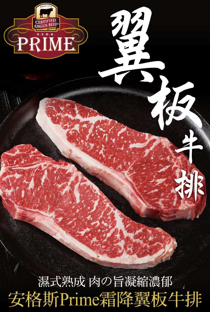 豪鮮牛肉 美國安格斯PRIME頂級霜降翼板牛排10片(200