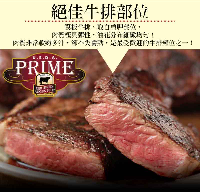 豪鮮牛肉 美國安格斯PRIME頂級霜降翼板牛排10片(200