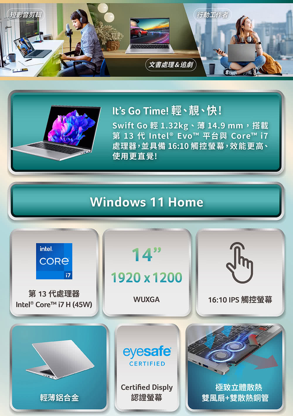 Acer 宏碁 14吋OLED觸控輕薄效能筆電(Swift 