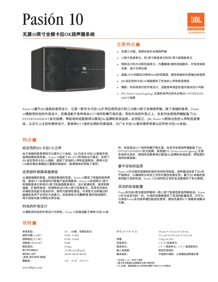 JBL PASION 10 - 詳情8