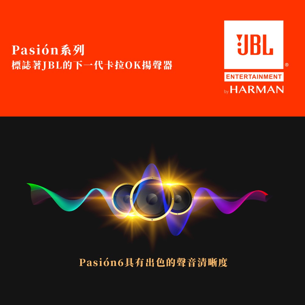 JBL PASION 10 - 詳情10