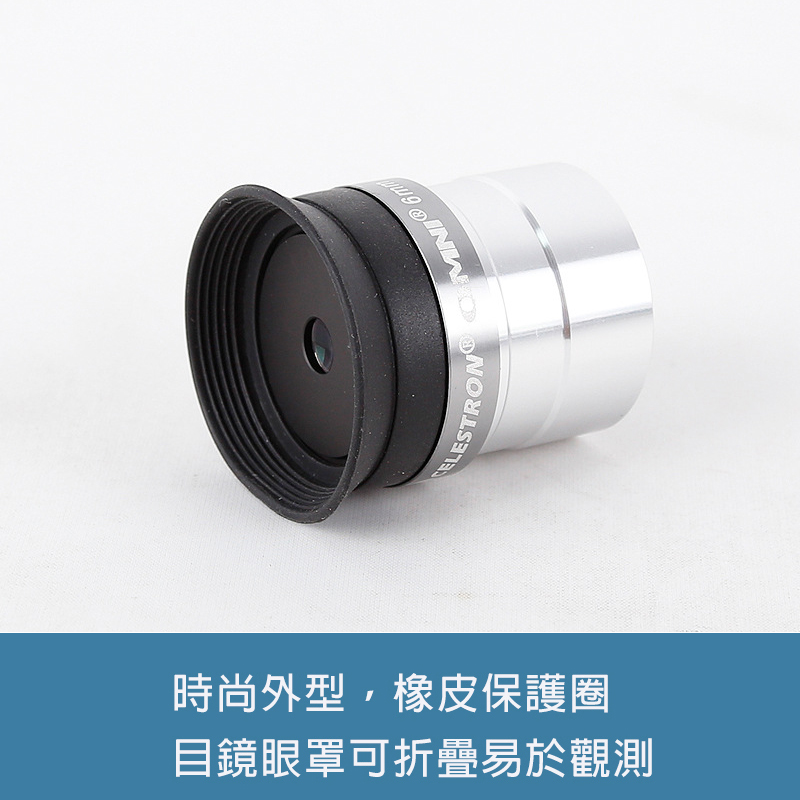 CELESTRON 星特朗 頂級 PL 6mm 超廣角天文目