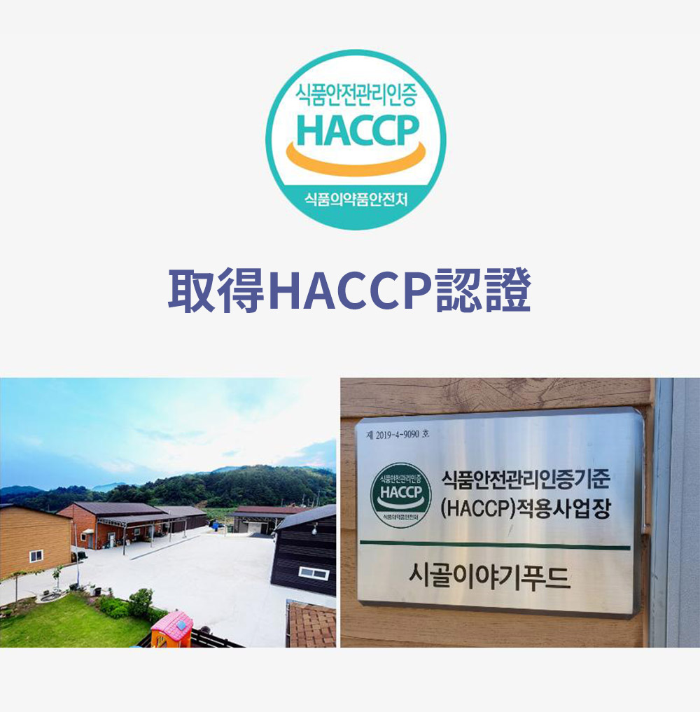 åå¾HACCPèªè­ 