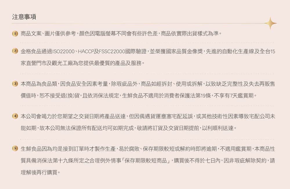 2 金格食品通過ISO22000、HACCP及FSSC22000國際驗證,並榮獲國家品質金像獎,先進的自動化生產線及全台15