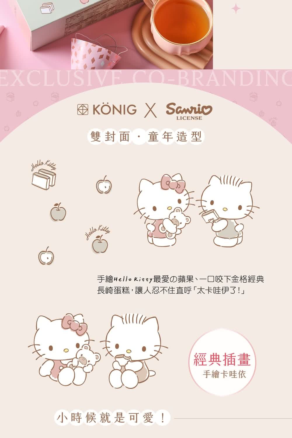 手繪Hello Kitty最愛蘋果、一口咬下金格經典