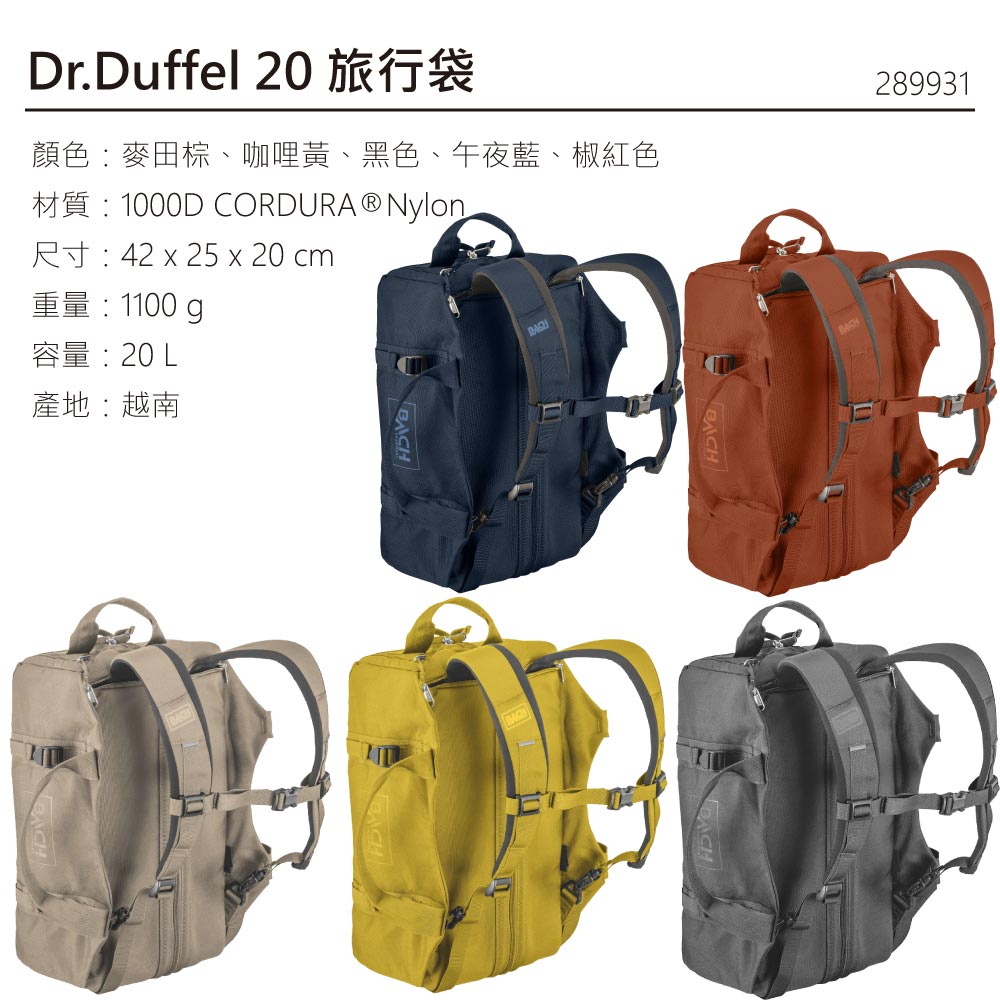 BACH Dr.Duffel 20 旅行袋-午夜藍-2899