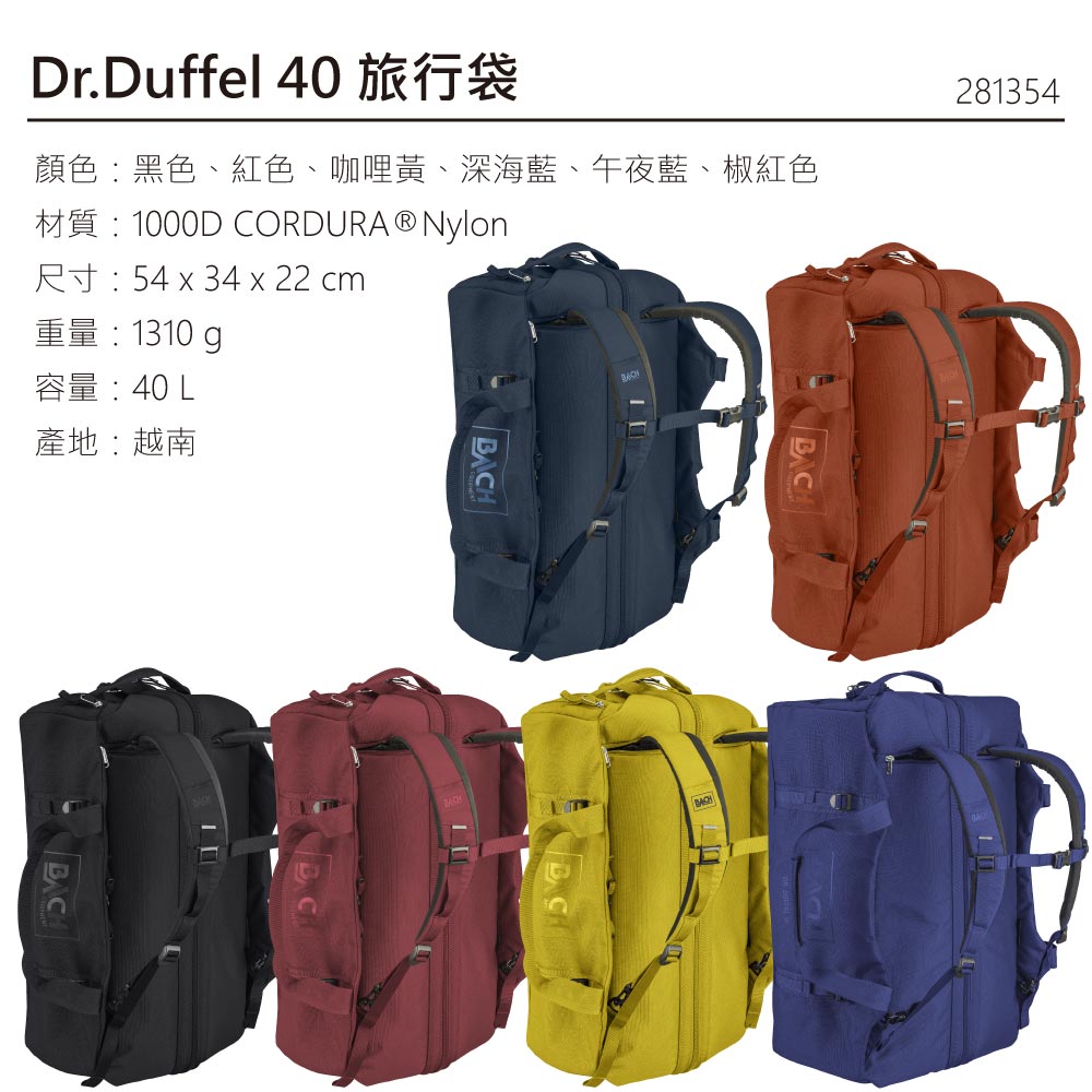 BACH Dr.Duffel 40 旅行袋-午夜藍-2813