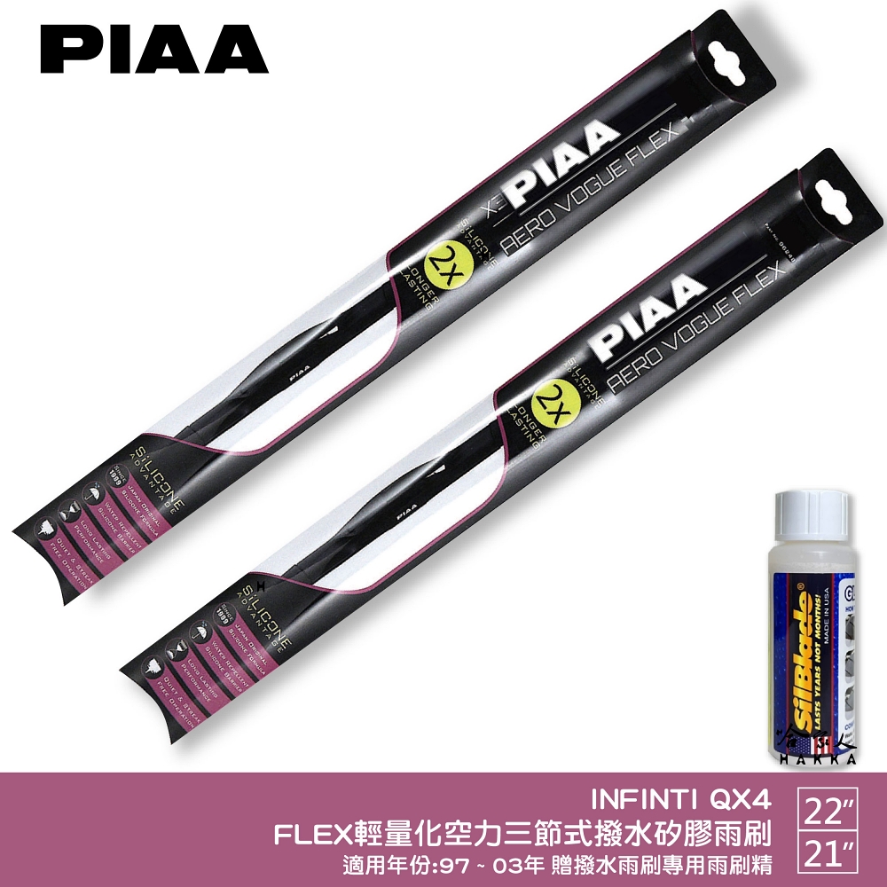 PIAA INFINTI QX4 FLEX輕量化空力三節式撥