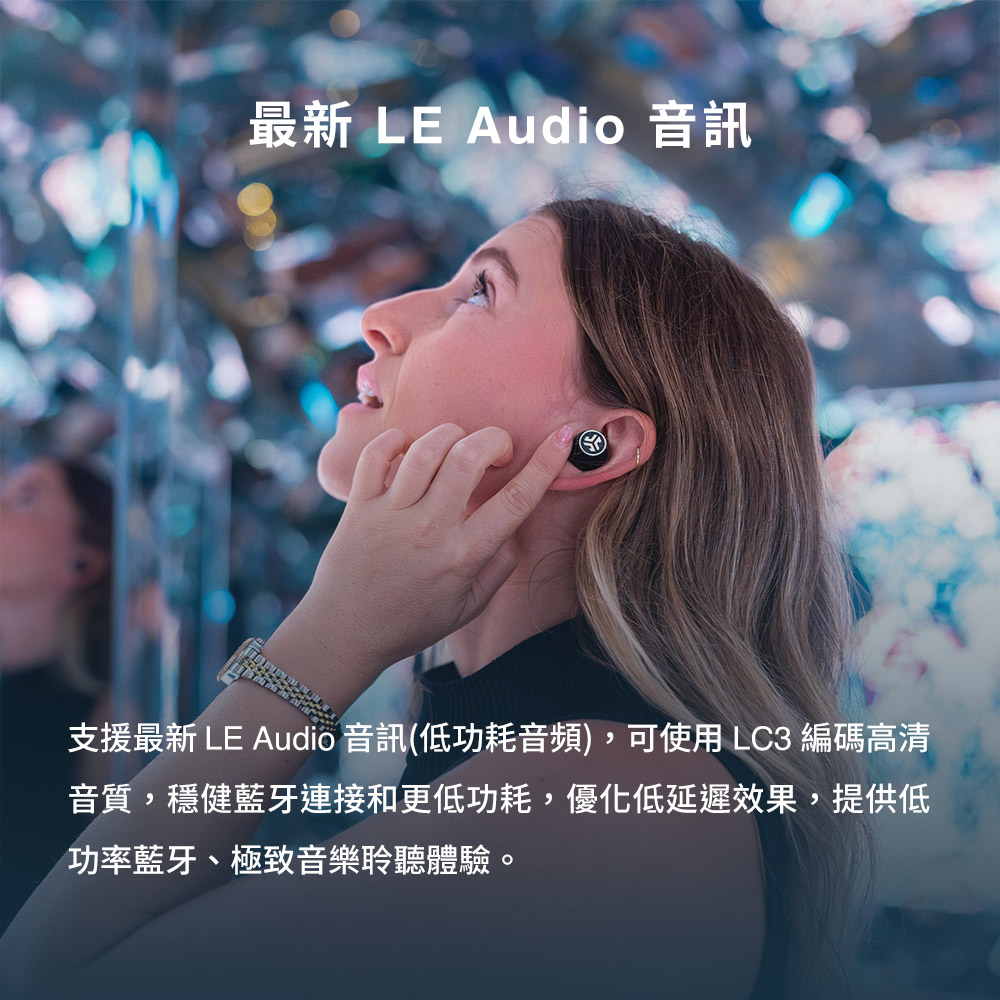 最新 LE Audio 音訊 支援最新 LE Audio 音訊低功耗音頻,可使用 LC3 編碼高清 音質,穩健藍牙連接和更低功耗,優化低延遲效果,提供低 功率藍牙、極致音樂聆聽體驗 