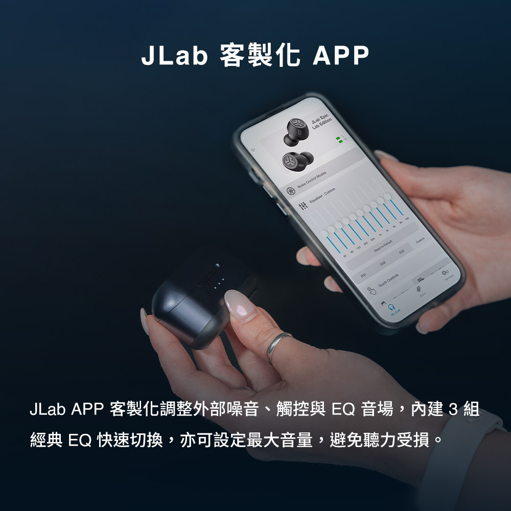 JLab 客製化 APP JLab APP 客製化調整外部噪音、觸控與 EQ 音場,內建 3組 經典 EQ 快速切換,亦可設定最大音量,避免聽力受損。 