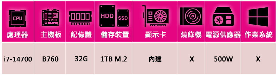 華碩平台 i7二十核{雲狂勇士}文書機(i7-14700/B
