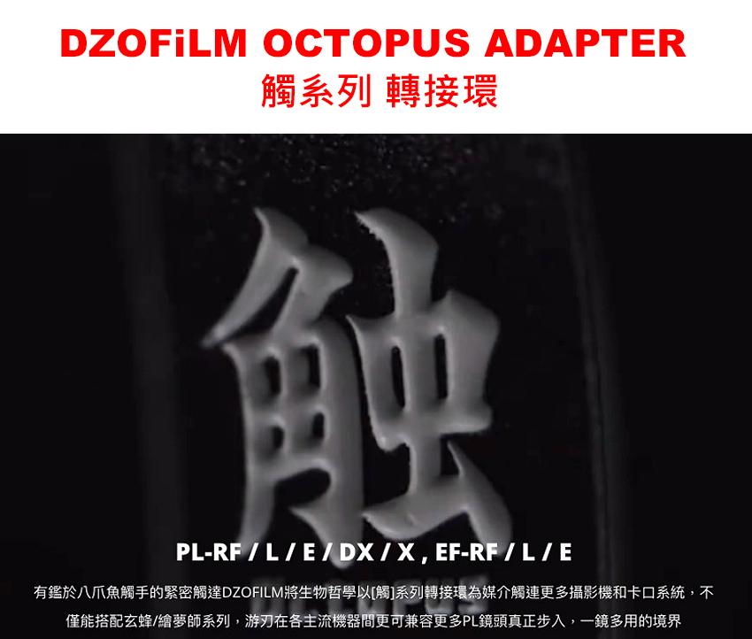 DZOFILM DZOFILM Octopus Adapte