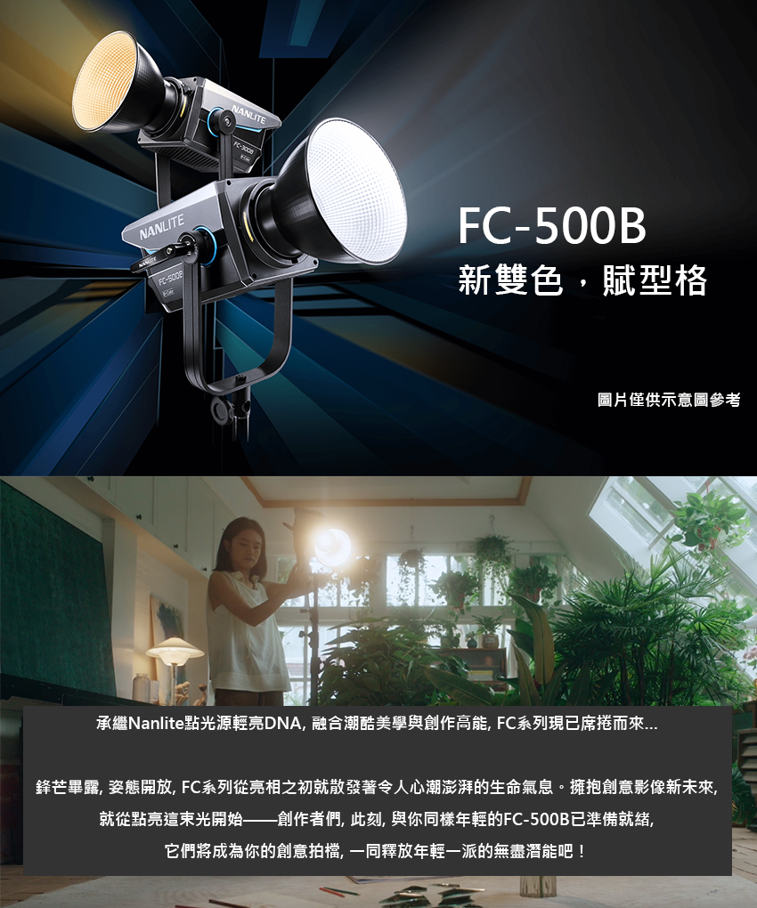 NANLITE 南光 FC-500B LED雙色溫聚光燈--