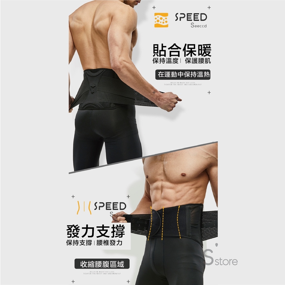 S-SportPlus+ 護腰 運動護腰 健身護腰(彈性護腰