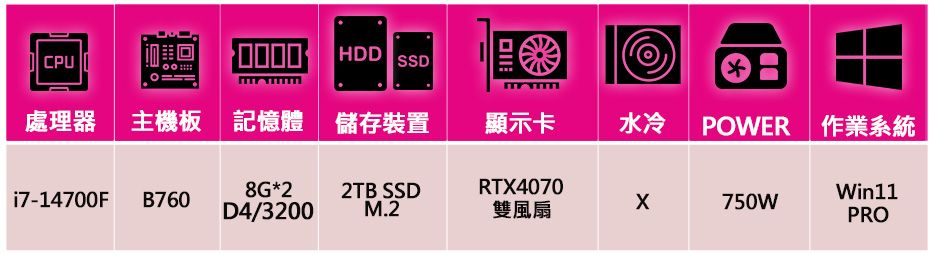 微星平台 i7二十核Geforce RTX4070 WiN1
