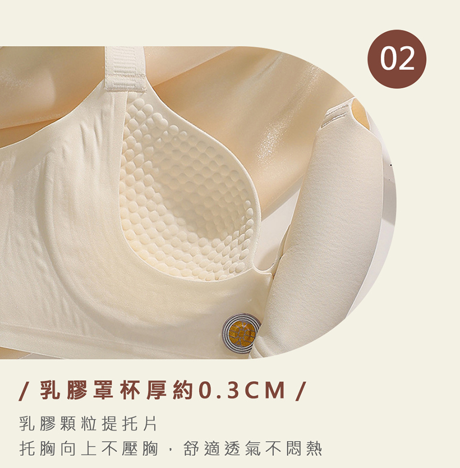 乳膠罩杯厚約0.3CM 乳膠顆粒提托片 托胸向上不壓胸,舒適透氣不悶熱 
