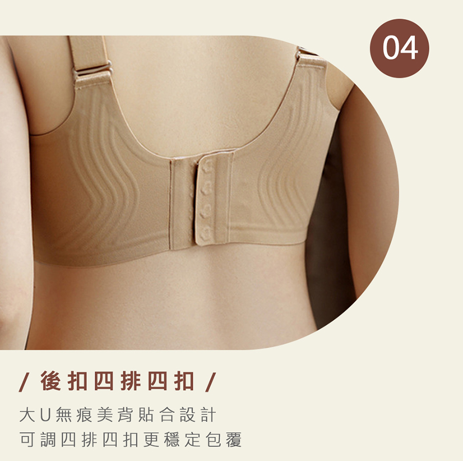 後扣四排四扣 大U無痕美背貼合設計 可調四排四扣更穩定包覆 