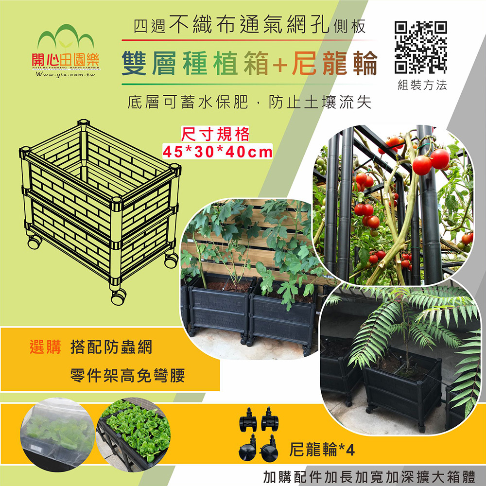 開心田園樂 雙層種植箱尼龍輪
