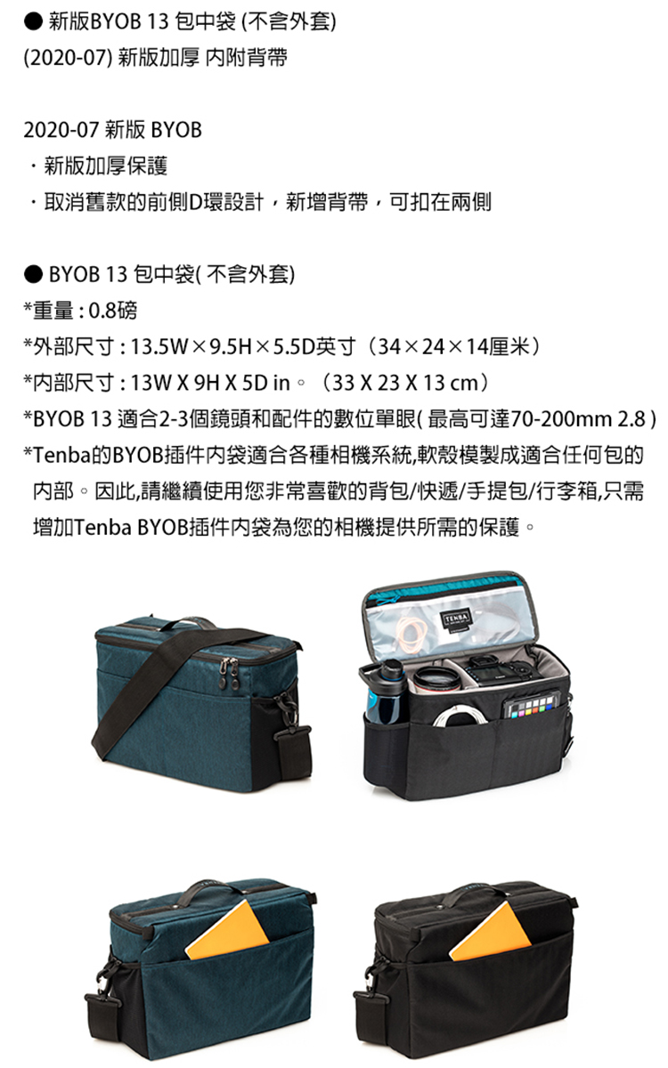 TENBA 新版 BYOB 13 相機內袋 收納包 內包(B