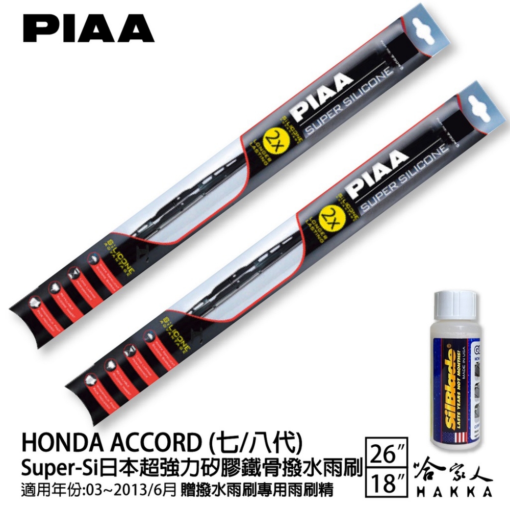 PIAA HONDA Accord 七/八代 Super-S