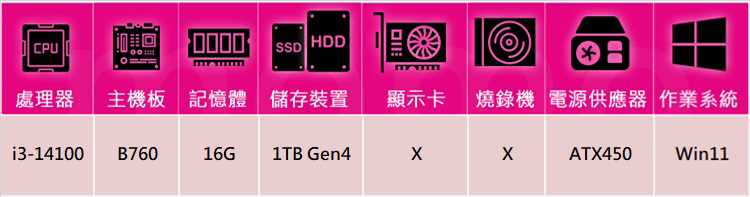 技嘉平台 i3四核 Win11{冰封祭司W}文書機(i3-1