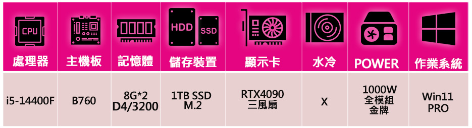 微星平台 i5十核Geforce RTX4090 WiN11