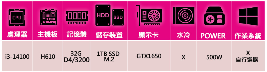 微星平台 i3四核GTX1650{彩虹微笑}電競電腦(i3-