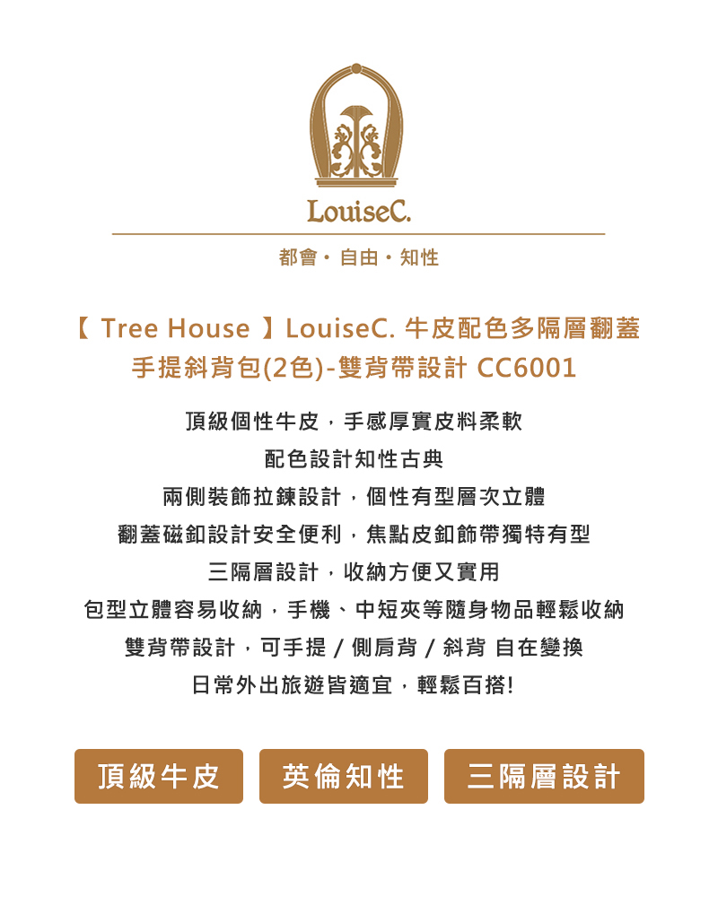 LouiseC. Tree House 牛皮配色多隔層翻蓋手