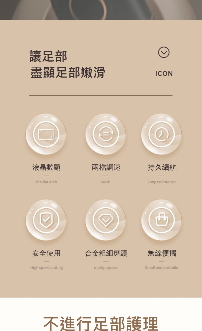 不進行足部護理